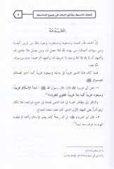 İthafü'n-Nasik bi-Fetava's-Selef fi Cemii'l-Menasik - إتحاف الناسك بفتاوى اليلف