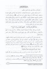 Et-Temhid fi Marifetit-Tecvid  - موسوعة الكسنزان فيما أصطلح عليه أهل التصوف والعرفان