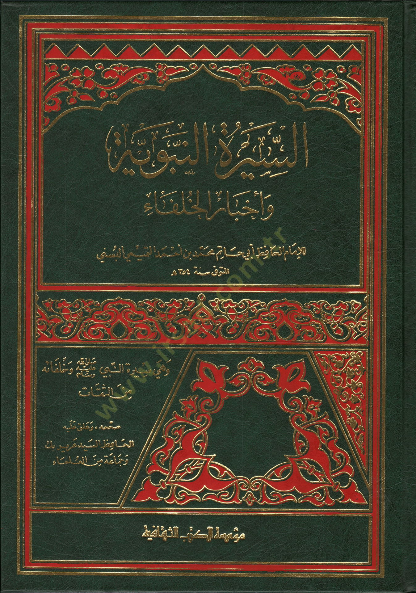 Es-Siretün-Nebeviyye ve Ahbarül-Hulefa  - السيرة النبوية وأخبار الخلفاء