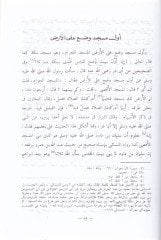 إعلام الساجد بأحكام المساجد - إعلام الساجد بأحكام المساجد