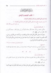 Camiül-Ehadisil-Kudsiyye  - جامع الأحاديث القدسية أول موسوعة تستوعب الأحاديث القدسية الصحيحة مشروحة ومبوبة