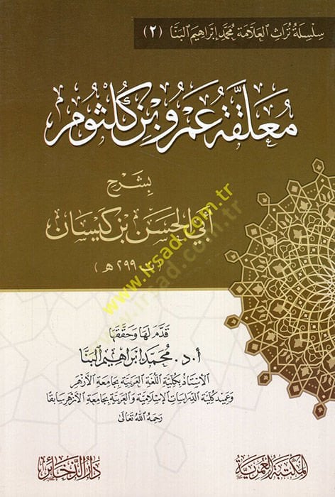 Muallakatu Amr b. Gülsüm bi-şerhi Ebil-Hasan b. Keysan  - معلقة عمرو بن كلثوم بشرح أبي الحسن بن كيسان