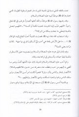 El-Mesailülleti Benahal-İmam Malik ala Amel Ehlil-Medine Tevsikan ve Dirase - المسائل التي بناها الإمام مالك على عمل أهل المدينة توثيقا ودراسة