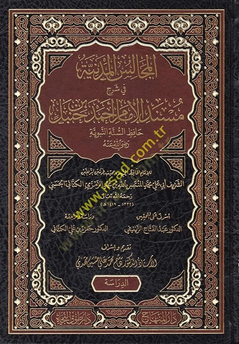el-Mecalisü'l-Medeniyye fi Şerhi Musnedi'l-İmam Ahmed b. Hanbel