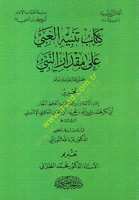 Kitabu Tenbihil-Gabi ala Mikdarin-Nebi (s.a.v.)  - كتاب تنبيه الغبي على مقدار النبي صل الله عليه وسلم