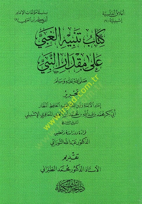 Kitabu Tenbihil-Gabi ala Mikdarin-Nebi (s.a.v.)  - كتاب تنبيه الغبي على مقدار النبي صل الله عليه وسلم