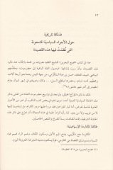 El-Vasiletü'l-Muazzame El-Mücerrebetü't-Tefricü'l-Hamum ve Keşfu'l-Kerub ve'l-Gamum وكشف الكروب والغموم