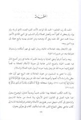 Mebahis fi fıkhil-muamelat  - مباحث في فقه المعاملات وما عليه العمل في القانون المدني الأردني