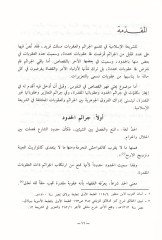 Al-Qisas fi'n-Population fi'ş-Shariati'l-Islamiyye - القصاص في النفوس