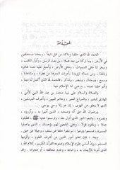موسوعة الحديث نبوية الهادي والضحي