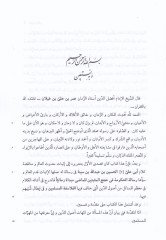 Hudusül-Alem El-Hüküme fi Hucecil-Müsebbitin lil-Mazi Mebdeen Zemaniyyen / Ebu Ali Avicenna Hüseyin b. Abdullah b. Ali Belhi İbn Sina - حدوث العالم  المناظرة بين فخر الدين الرازي وفريد الدين الغيلاني