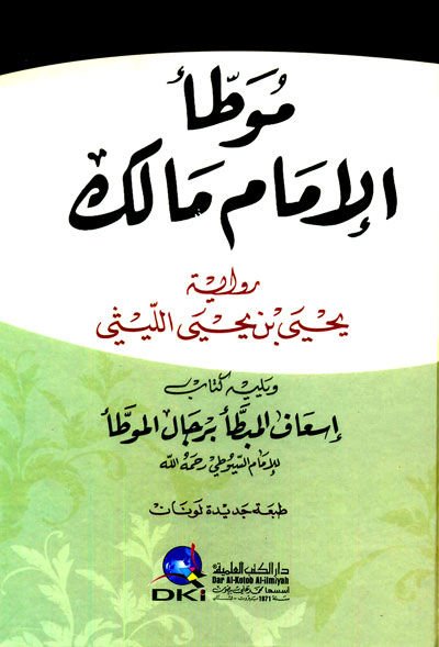 موطأ الإمام مالك رفايتو يحيى ب. يحيى الليسي