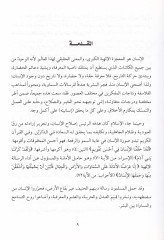 El-Insan fi'l-Felsefeti'l-Farabi - الإنسان في فلسفة الفارابي