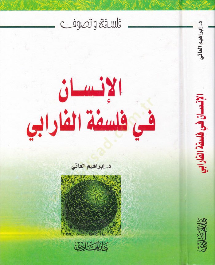 El-İnsan fil-Felsefetil-Farabi  - الإنسان في فلسفة الفارابي