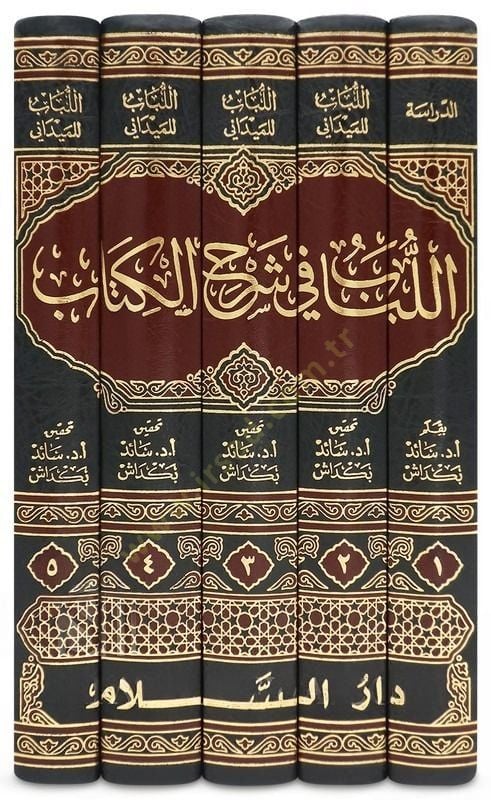 El-Lübab fi Şerhil-Kitab  - اللباب في شرح الكتاب دراسة عن اللباب ومختصر القدوري