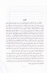 El-Ezmetü'l-Fikriyye ve Menahicü't-Ta'bir - الأزمة الفكرية ومناهج التغيير