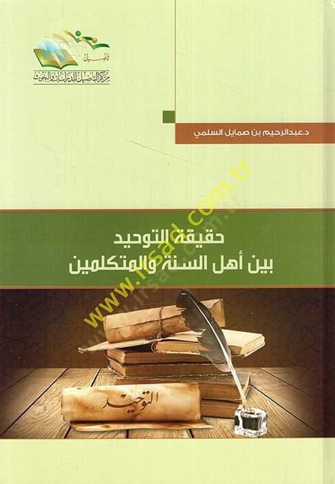 Hakikatüt-Tevhid beyne Ehlis-Sünne vel-Cemaa - حقيقة التوحيد بين أهل السنة والمتكلمين