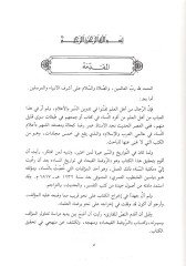 Er-Ravdatül-Feyha fi Tevarihin-Nisa  - الروضة الفيحاء في تواريخ النساء