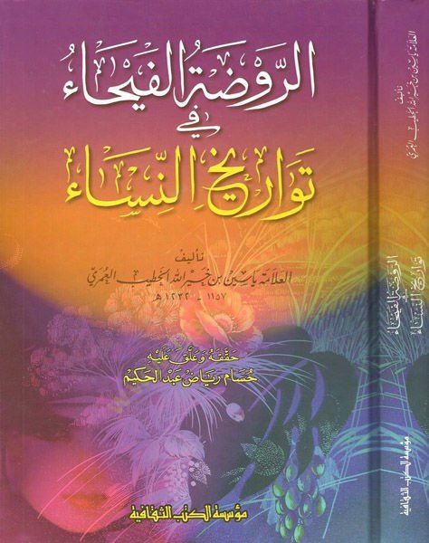 Er-Ravdatül-Feyha fi Tevarihin-Nisa  - الروضة الفيحاء في تواريخ النساء