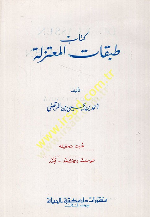 Tabakatül-Mutezile  - كتاب طبقات المعتزلة