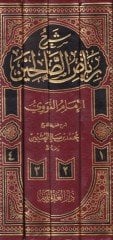 Şerhu Riyazis-Salihin  - شرح رياض الصالحين