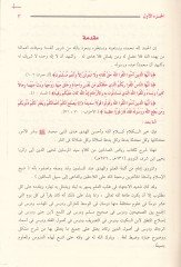 Şerhu Riyazi's-Salihin - شرح رياض الصالحين
