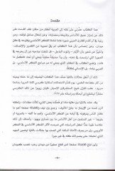 Mevsuatu Tarihil-Endelüs Tarih ve Fikr ve Hadare ve Türas - تاريخ الفكر الأندلسي
