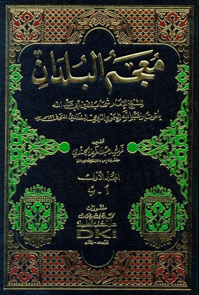 Mucemül-Büldan  - معجم البلدان