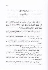 El-Muvatta Rivayetul-Utki - الموطأ
