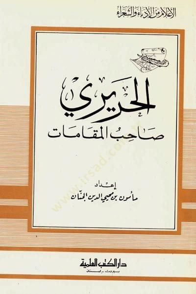 el-Hariri Sahibül-Makamat Cüz 41 - الحريري صاحب المقامات - جزء - 41