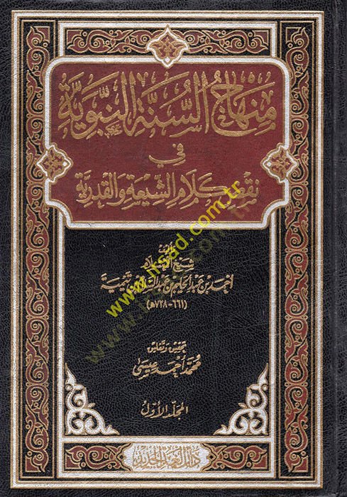 Minhacüs-Sünnetin-Nebeviyye fi Nakzı Kelamiş-Şia vel-Kaderiyye - منهاج السنة النبوية في نقض كلام الشيعة والقدرية