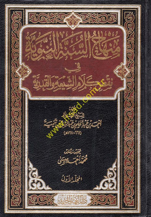 Minhacüs-Sünnetin-Nebeviyye fi Nakzı Kelamiş-Şia vel-Kaderiyye - منهاج السنة النبوية في نقض كلام الشيعة والقدرية