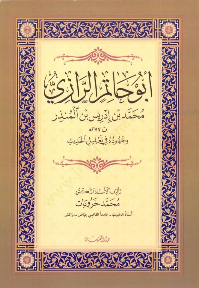 Ebu Hatim er Razi Muhammed bin İdris bin Münzir ve Cühuduhu fi Talilil Hadis - أبو حاتم الرازي محمد بن إدريس بن المنذر وجهوده في تعليل الحديث