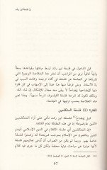 İbn Rüşd ve Felsefetuhu  - أبن رشد وفلسفته