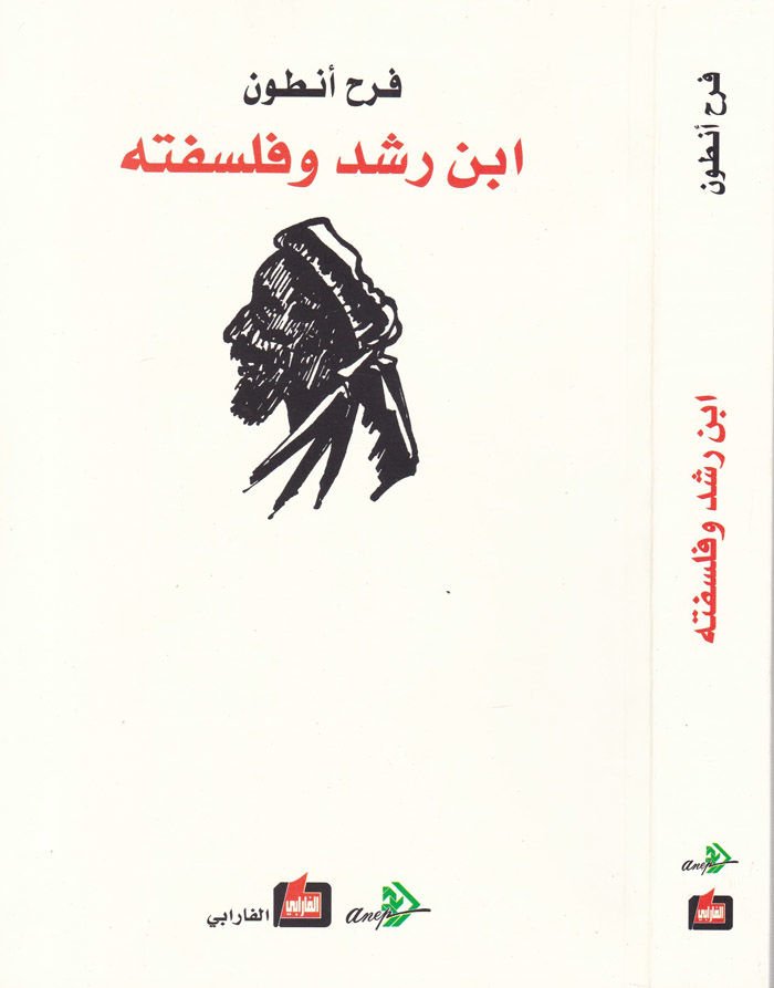 İbn Rüşd ve Felsefetuhu  - أبن رشد وفلسفته