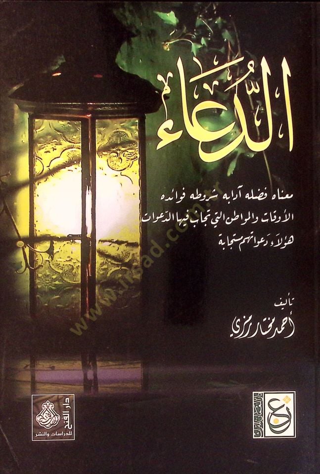Prayer - Prayer - Prayer يها الدعوات - هؤلاء دعواتهم مستجابة