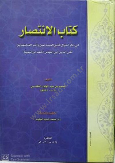 Kitabul-İntisar fi Zikri Ahval Kamiil-Mübtediin ahiril-Müçtehidin Takiyyuddin Ebil-Abbas Ahmed b.Teymiye - كتاب الانتصار في ذكر أحوال قامع المبتدعين وآخر المجتهدين تقي الدين أبي العباس أحمد بن تيمية