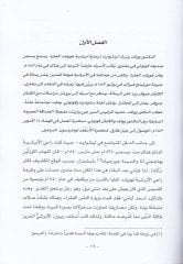 Mühimme fi Bukhara - مهمة في بخارى في السنوات 1843م-1845م