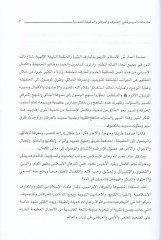 Mukaddimat Te'sisiyye fi't-Sufism ve'l-İrfan ve'l-Hakikati'l-Muhammediyye المحمدية