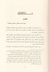 Abkariyyetü't-Te'lifi'l-Arabi Alakatü'n-Nusus ve'l-İttisalü'l-İlmi ل العلمي