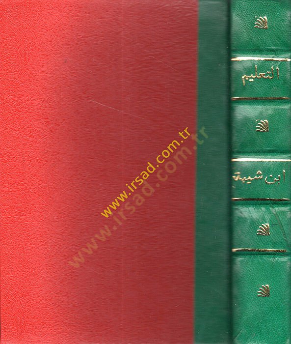 Mukaddimetu Kitabit-Talim  - مقدمة كتاب التعليم