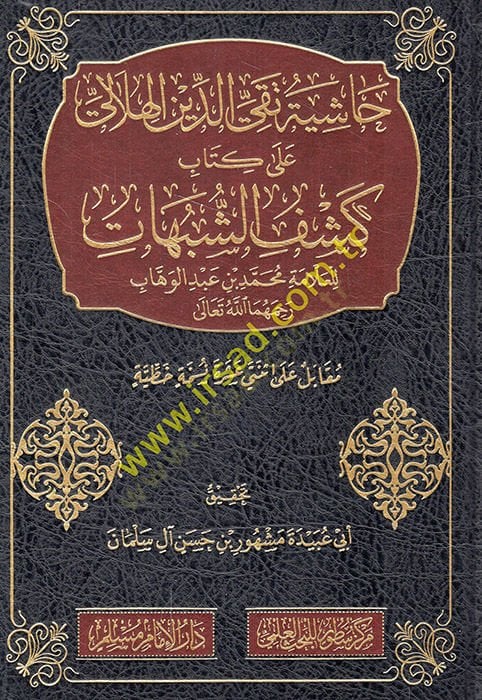 Haşiyetu Takiyyüddin el-Hilali ala kitabi Keşfiş-şübuhat lil-allame Muhammed b. Abdülvehhab  - حاشية تقي الدين الهلالي على كتاب كشف الشبهات للعلامة محمد بن عبد الوهاب رحمها الله تعالى
