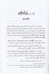 Nizamül-İrs  - نظام الإرث والوصايا والأوقاف في الفقه الإسلامي