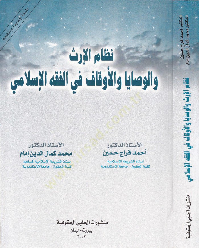 Nizamül-İrs  - نظام الإرث والوصايا والأوقاف في الفقه الإسلامي