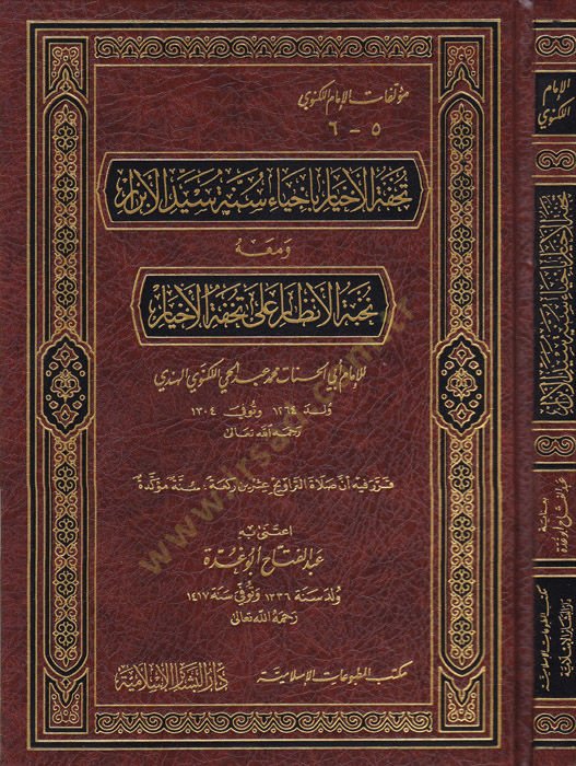 Tuhfetül-Ahyar bi-İhyai Sünneti Seyyidil-Ebrar - تحفة الأخيار بإحياء سنة سيد الأبرار