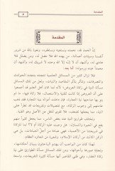 Eserü't-Tavârî ala Niyyeti Zekâti'l-Akâr - نجاح على نية زكاة العقار