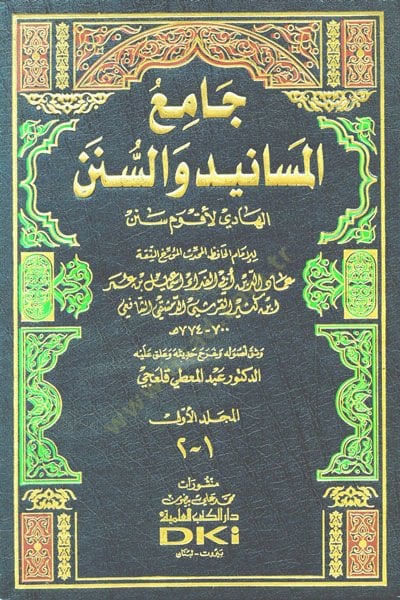 Camiü'l-Mesanid ve's-Sünen El-Hadi li-Akvemi Senen