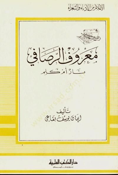 Maruf er-Rasafi Nar em Kelim Cüz 96 - معروف الرصافي نار أم كلم - جزء - 96