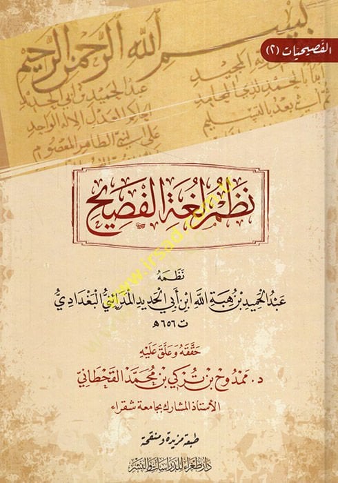 Nazmu lugatil-fasih  - نظم لغة الفصيح