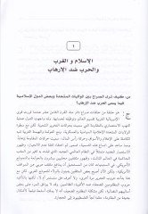 El-Huviyye vel-Harekiyyel-İslamiyye  - الهوية والحركية الإسلامية